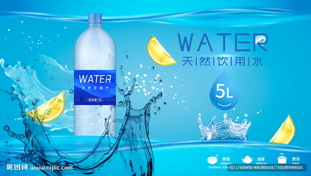 纯净水海报