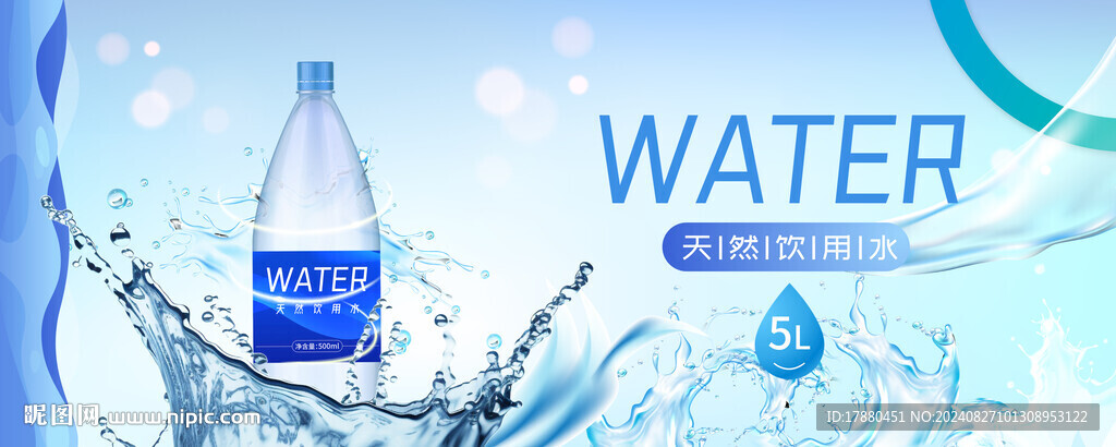 纯净水海报