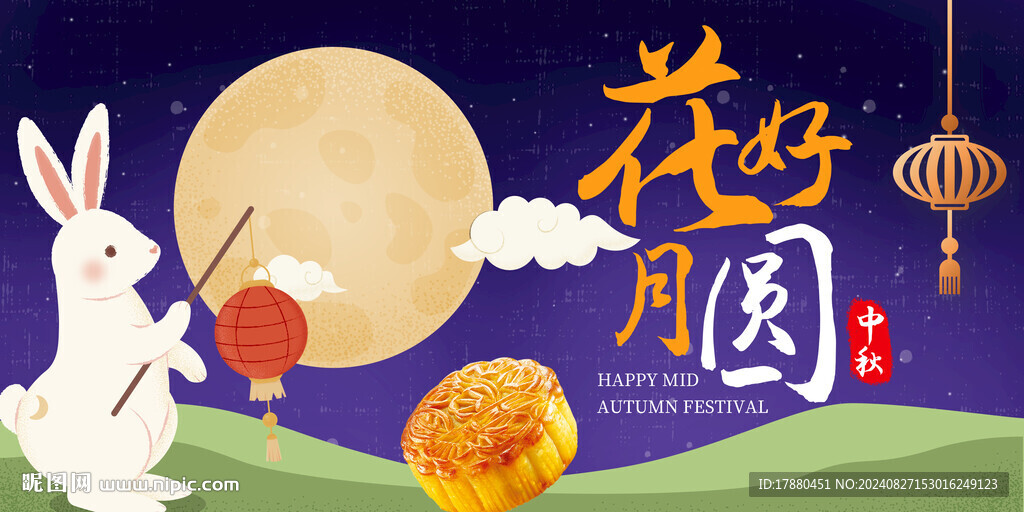 中秋海报