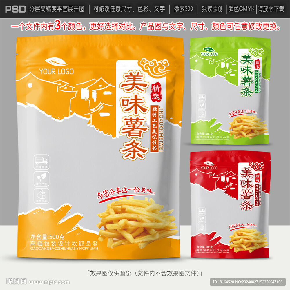 薯条包装设计