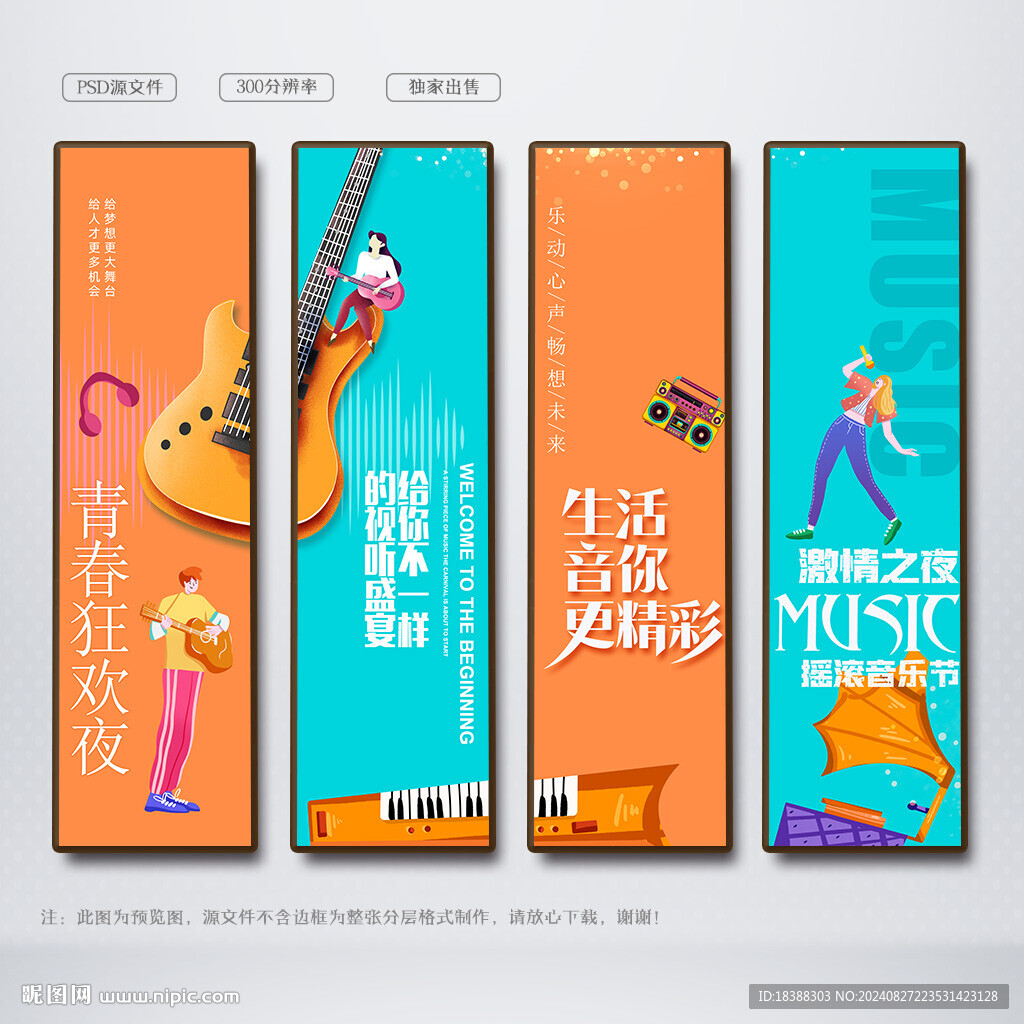 音乐节