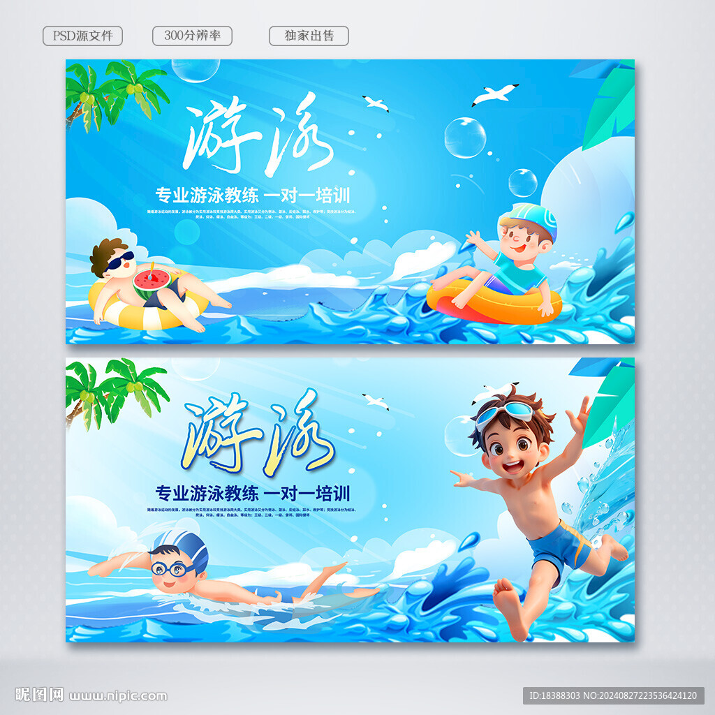 游泳