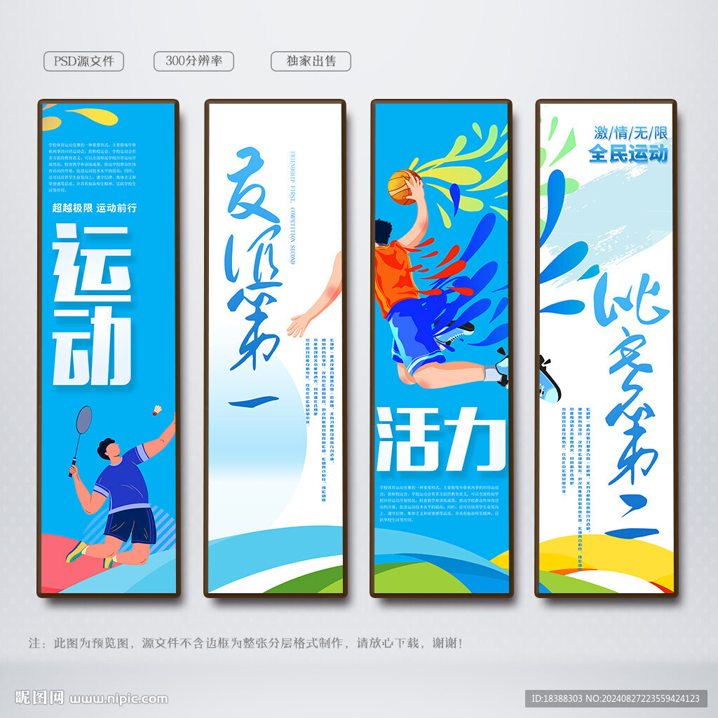 运动