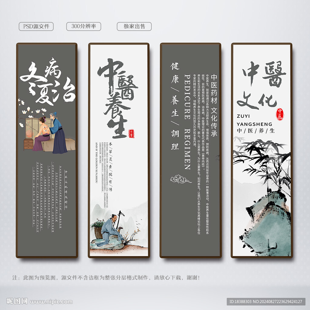 中医养生