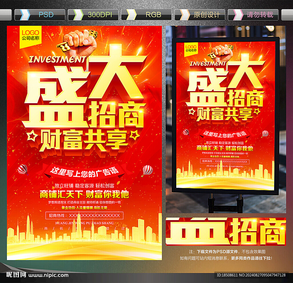 盛大招商
