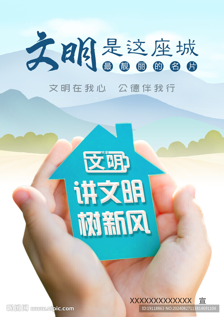 讲文明 树新风