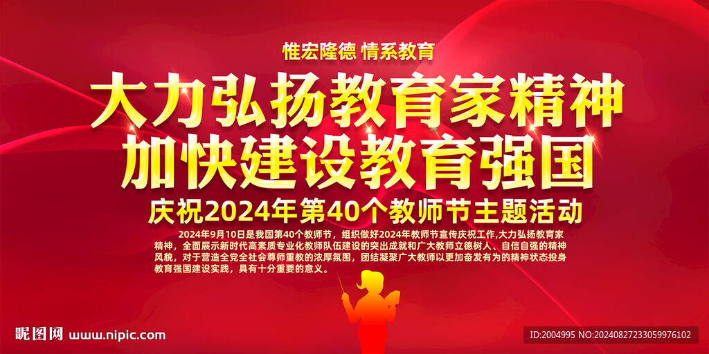 2024教师节主题活动