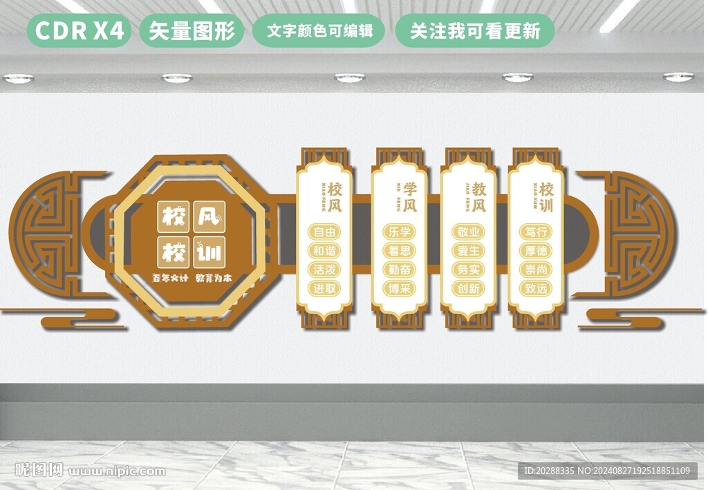 校园文化墙