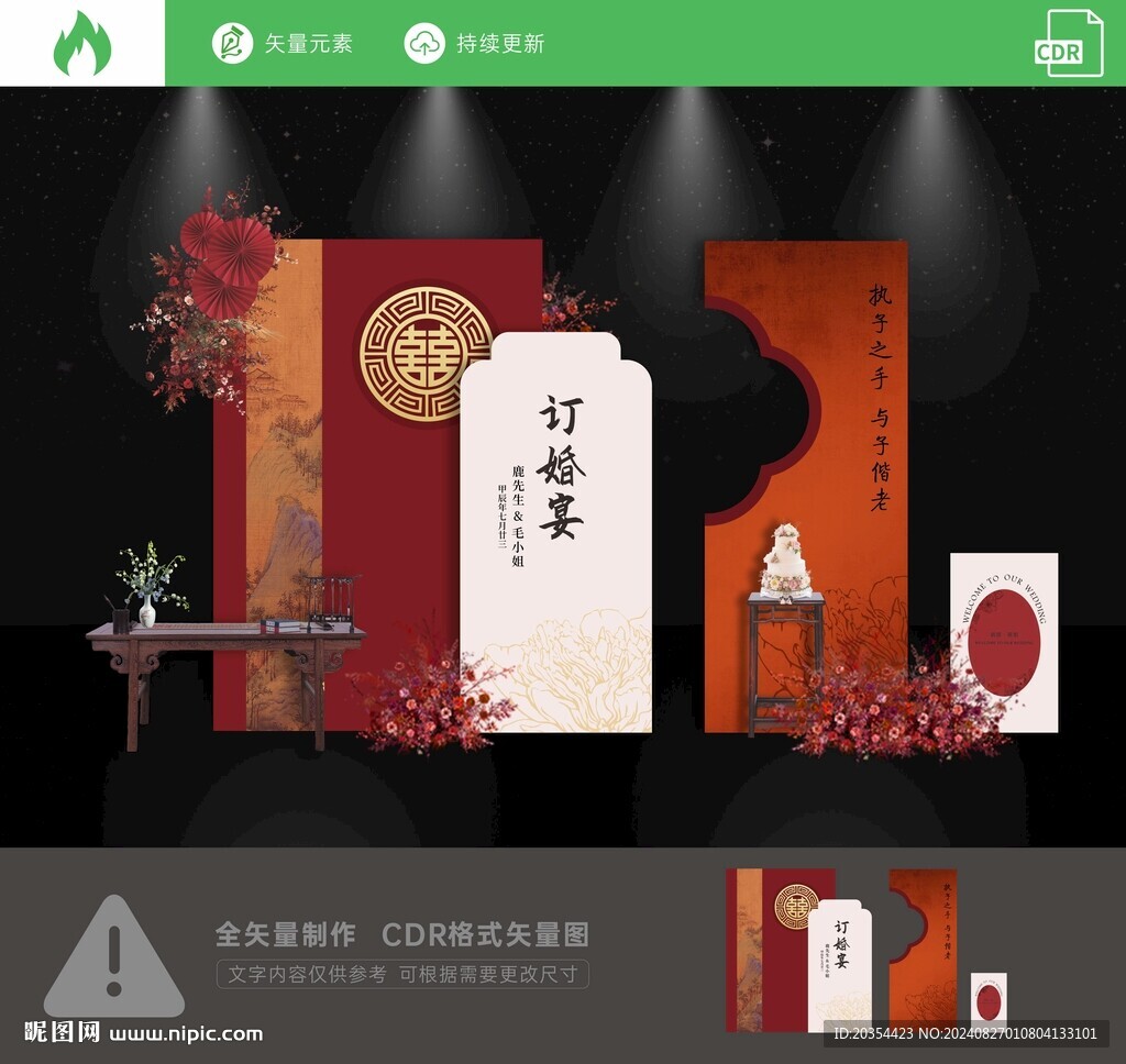 订婚宴