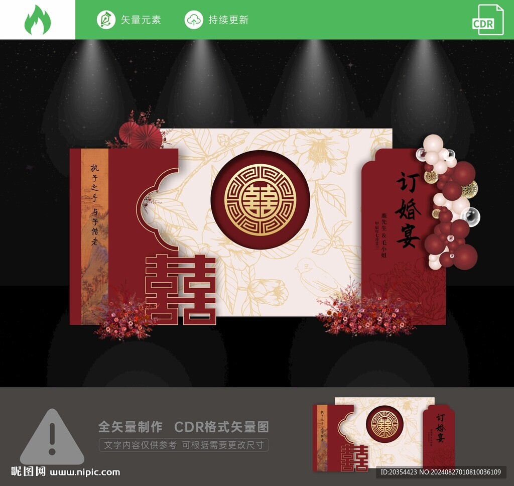 中式喜宴
