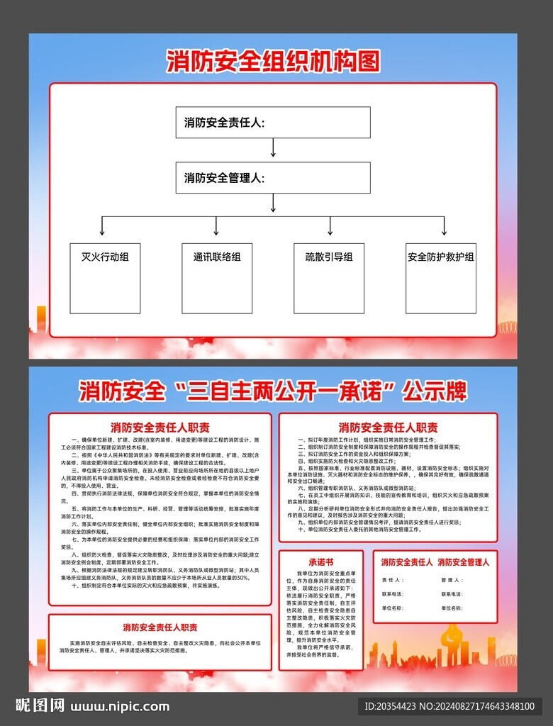 消防安全