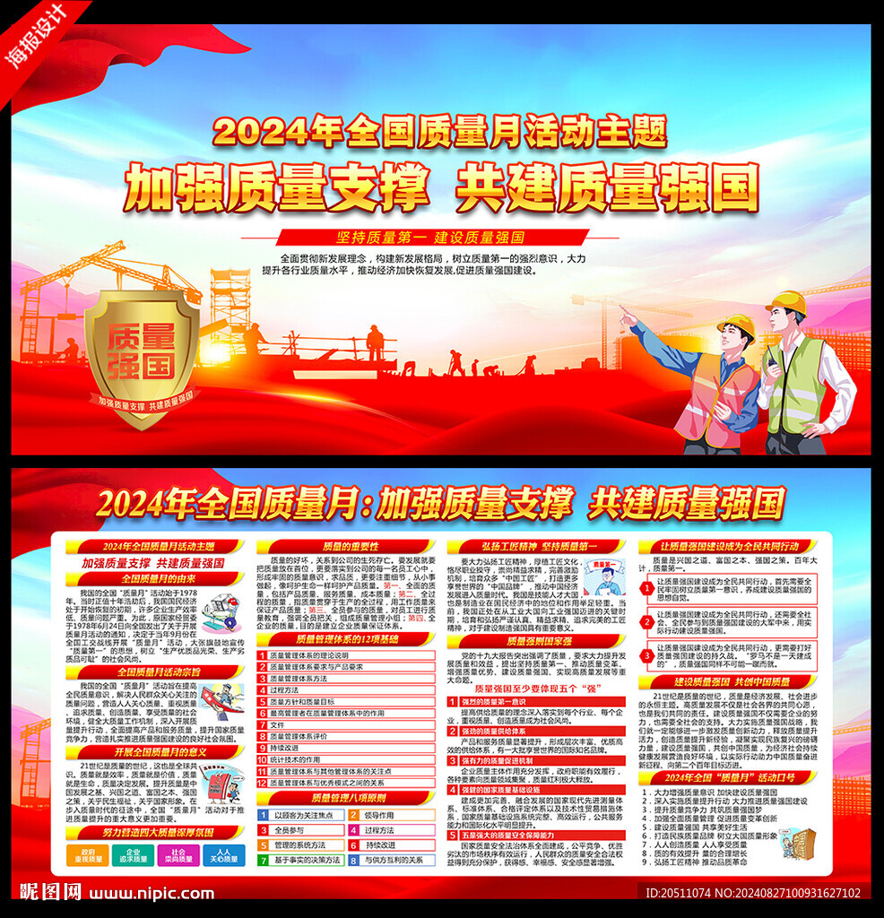 质量月