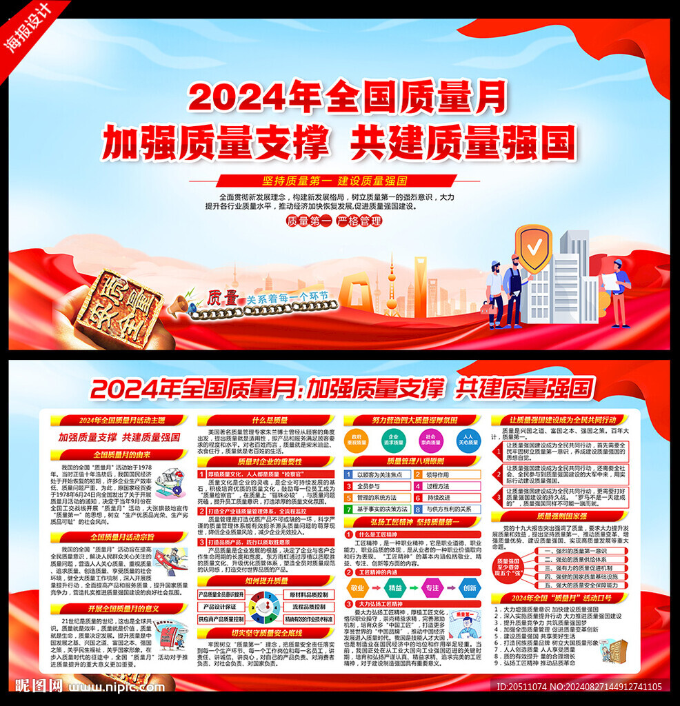 2024质量月