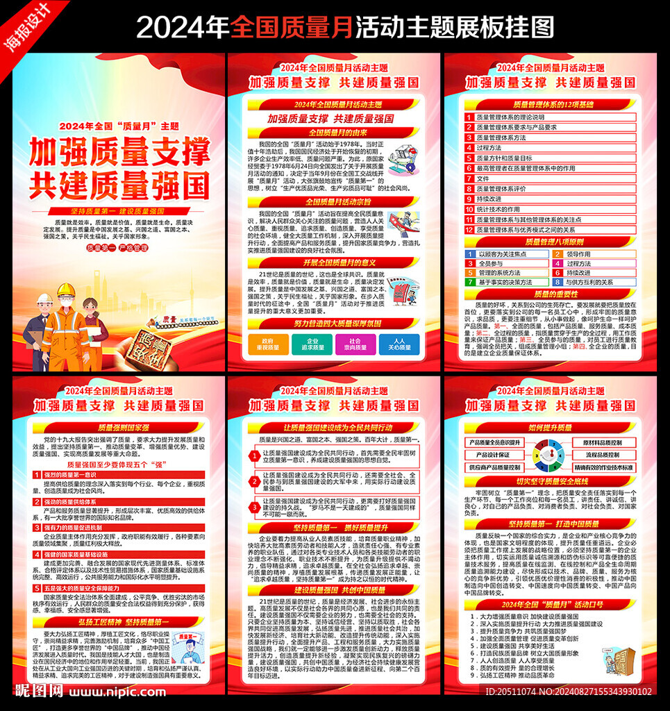 2024质量月