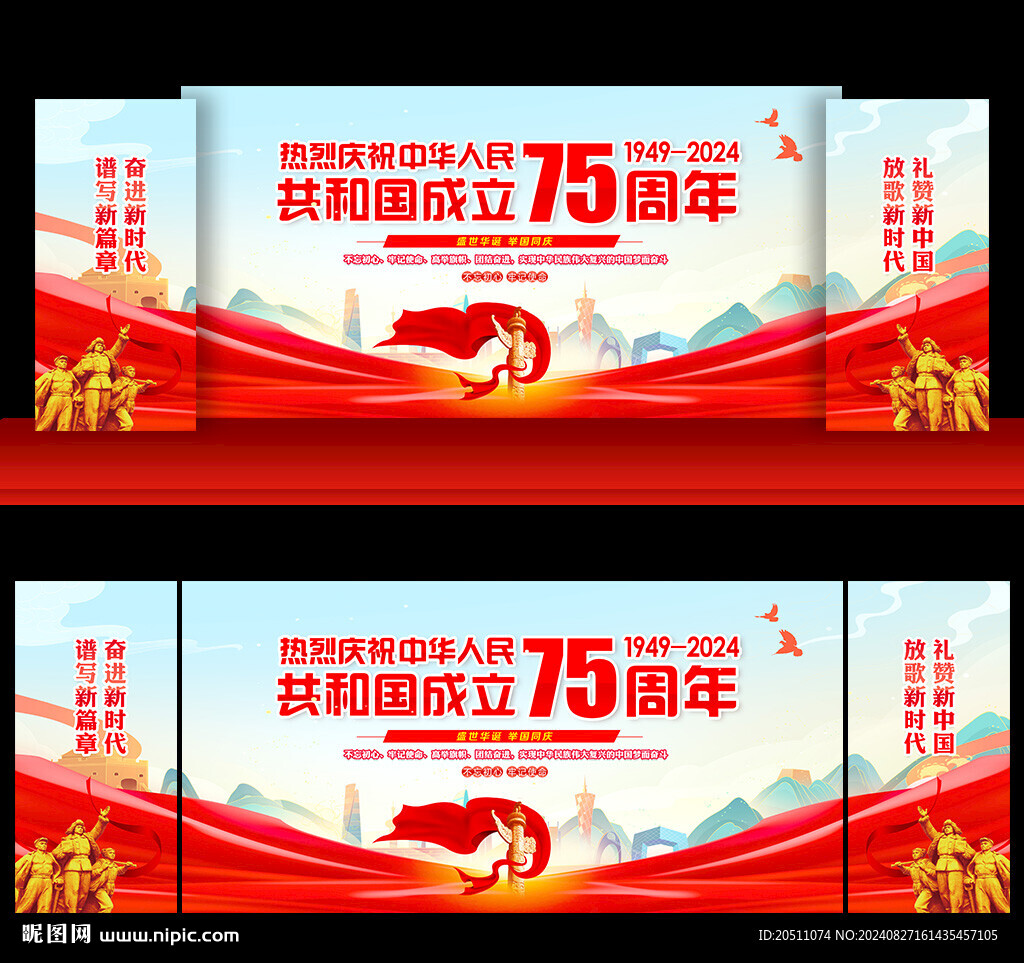 国庆75周年