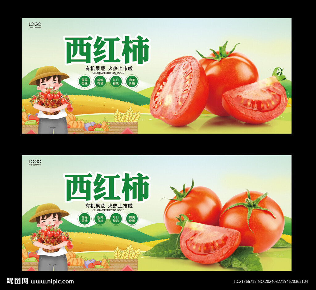 西红柿