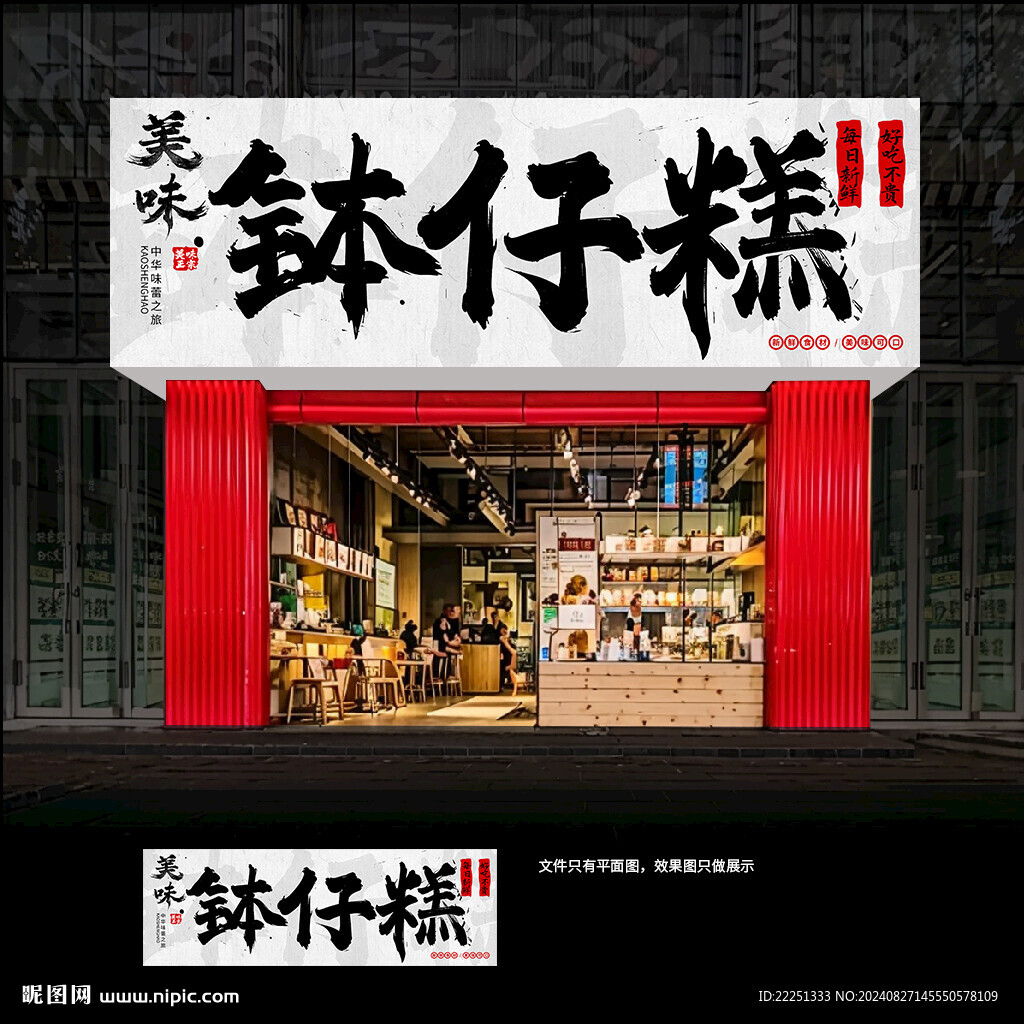 钵仔糕