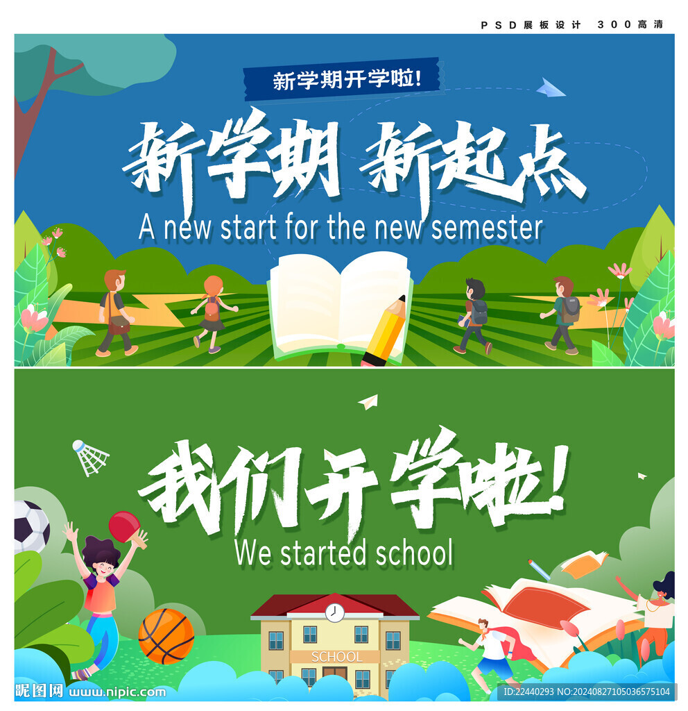 开学背景