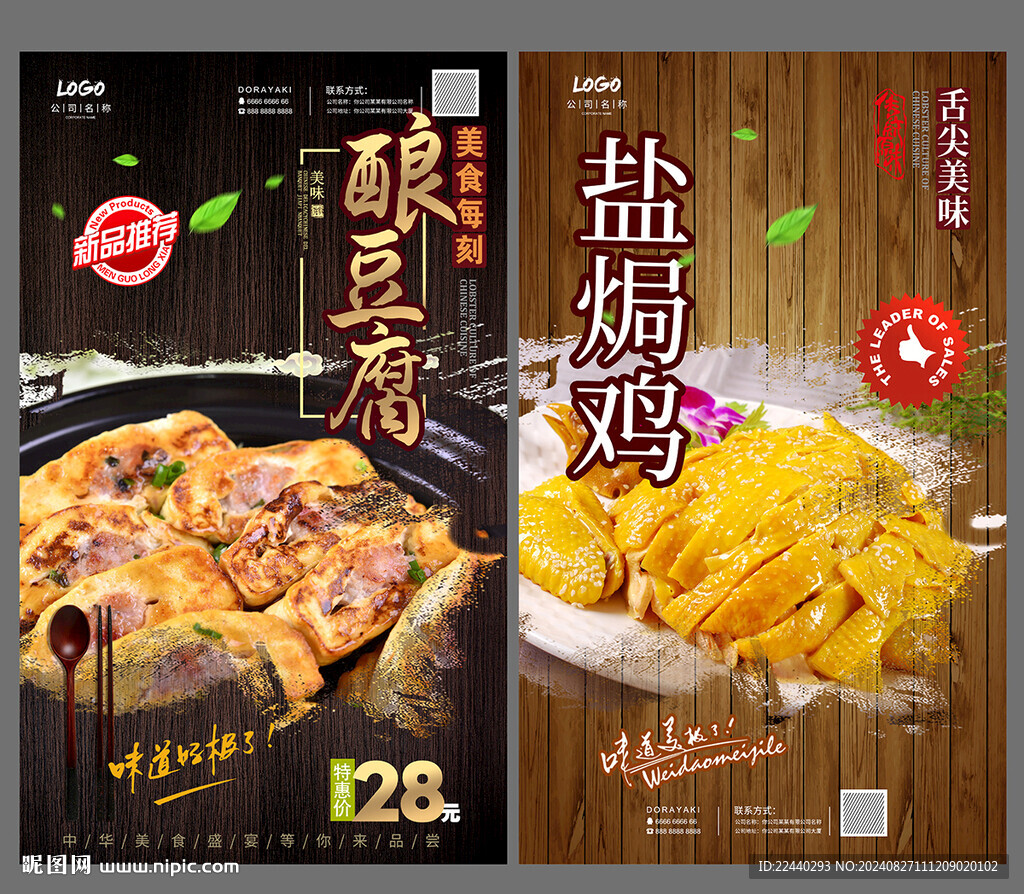 客家菜