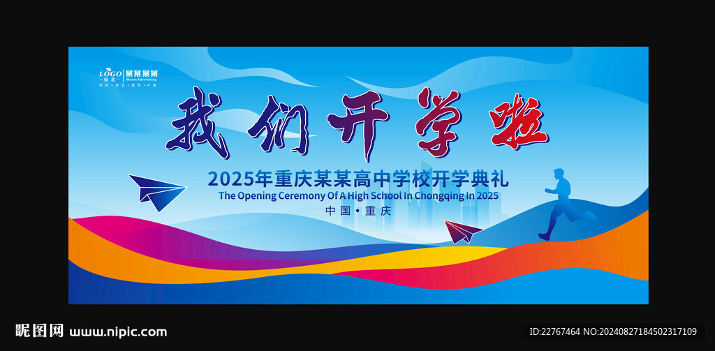 我们开学啦背景