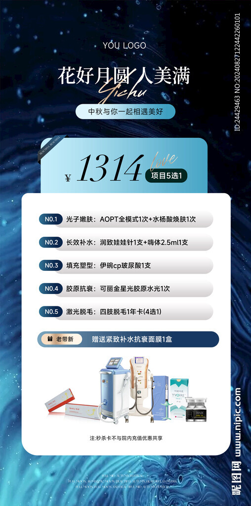 美容活动
