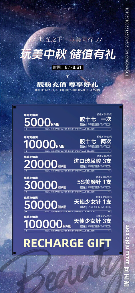 美容充值