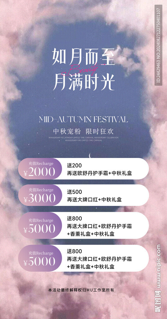 中秋节充值