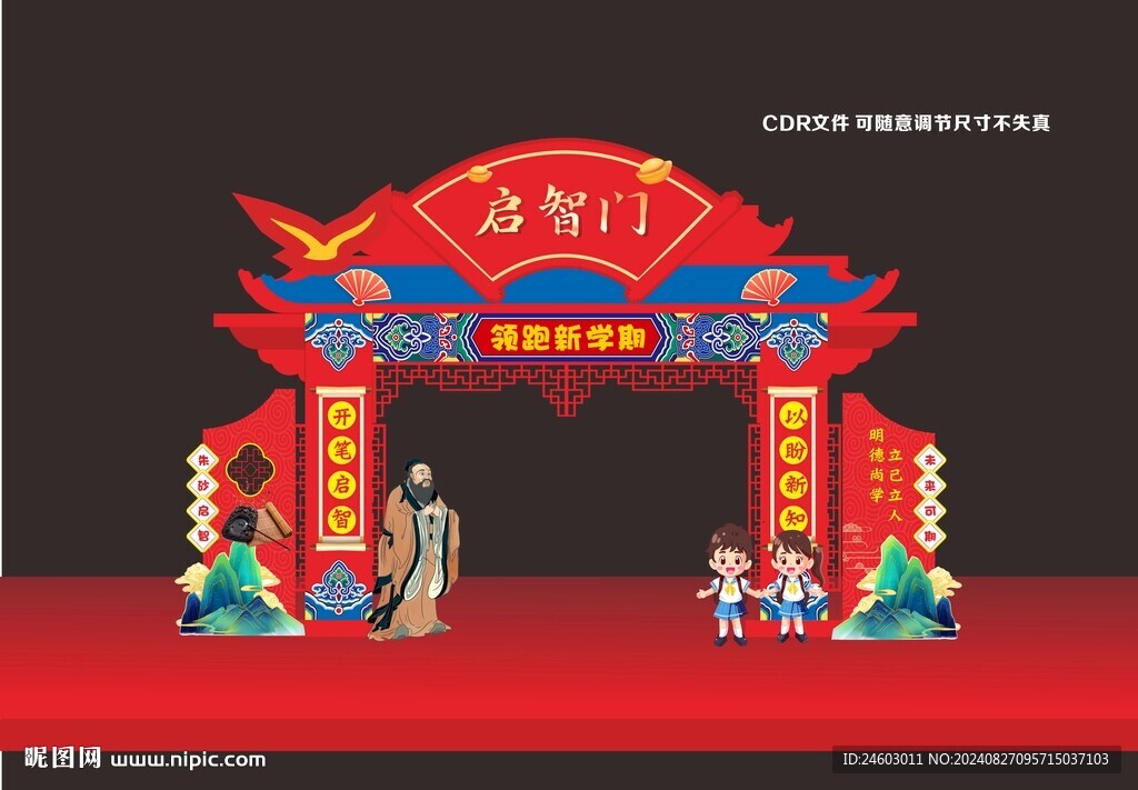 开笔礼门楼