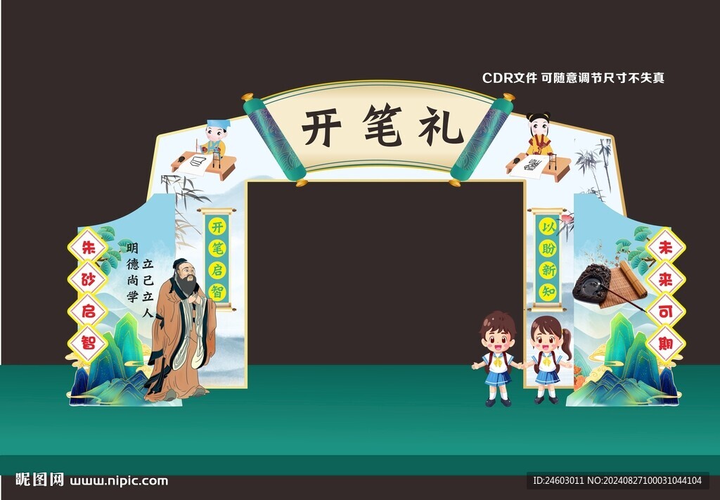 开笔礼门楼