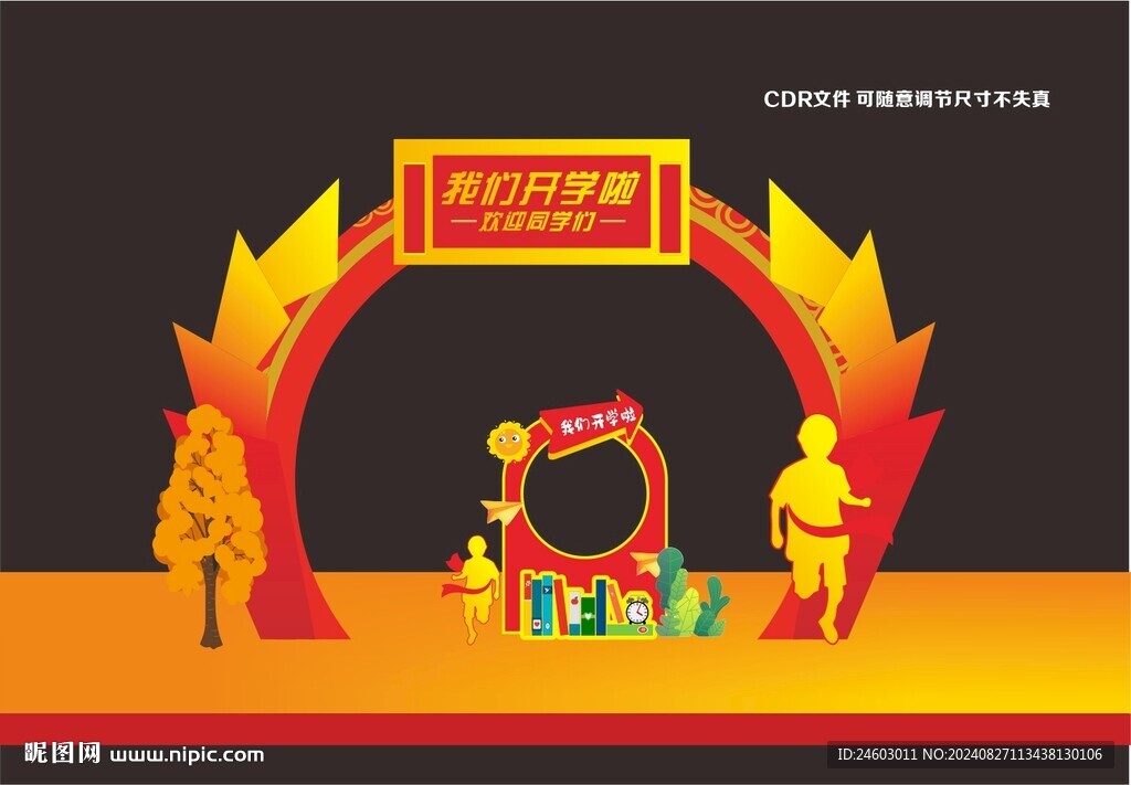 开学拱门
