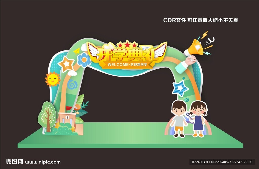 开学拱门