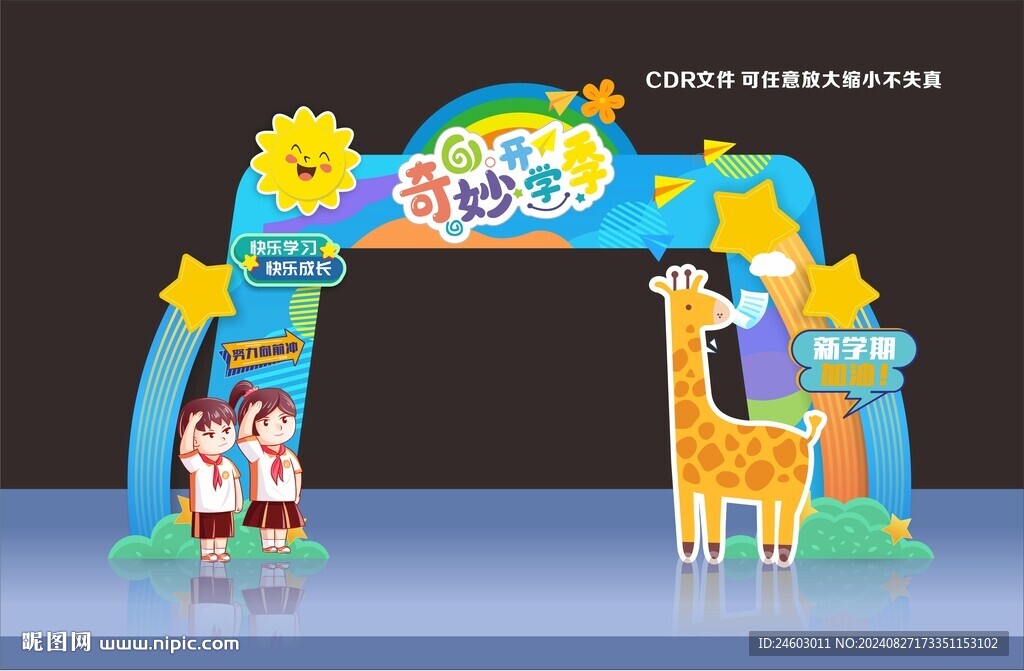 开学拱门