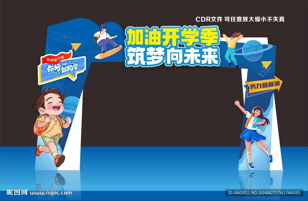 开学拱门