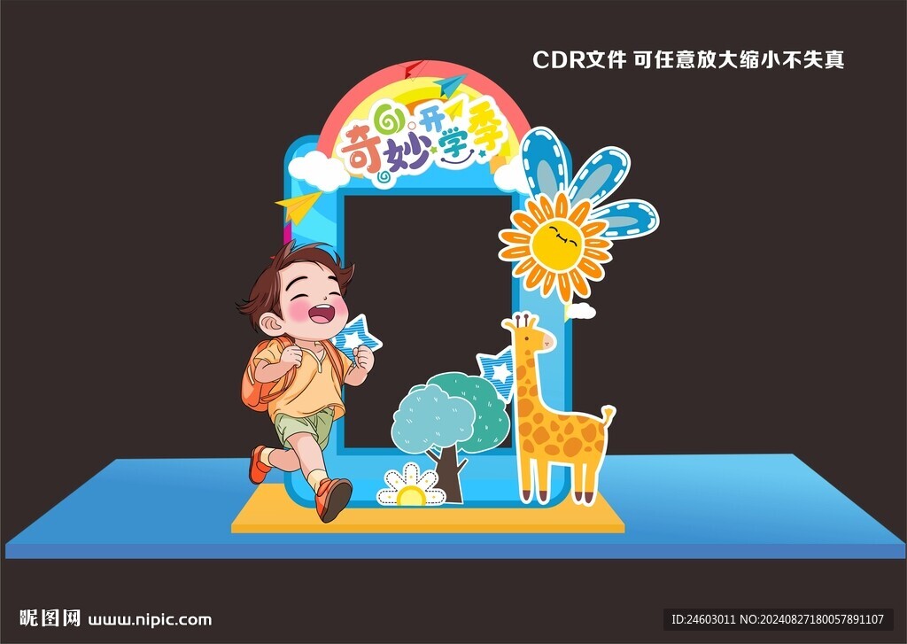 开学拍照框