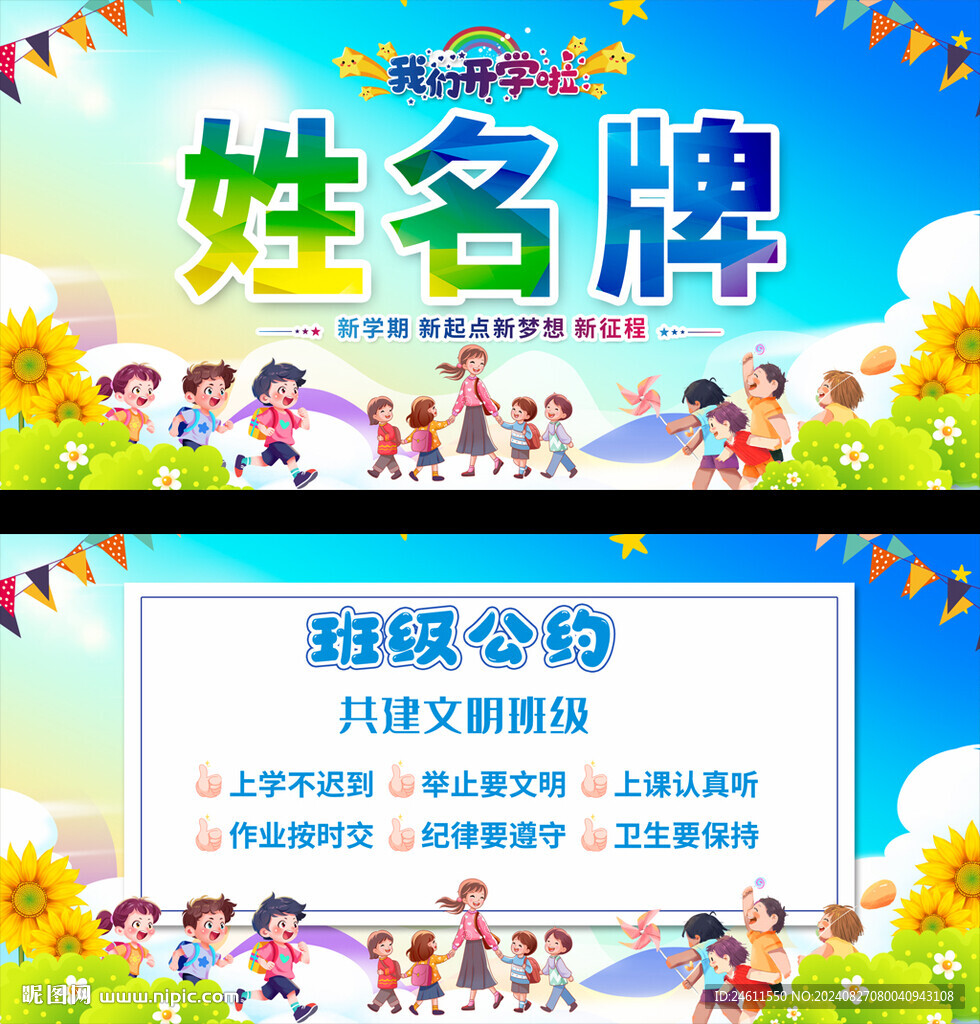 姓名牌