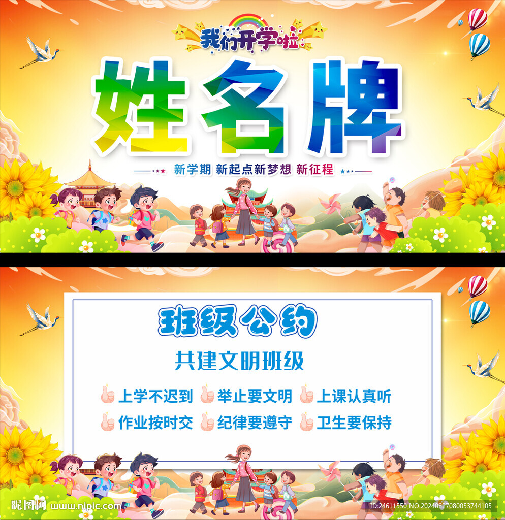 姓名牌