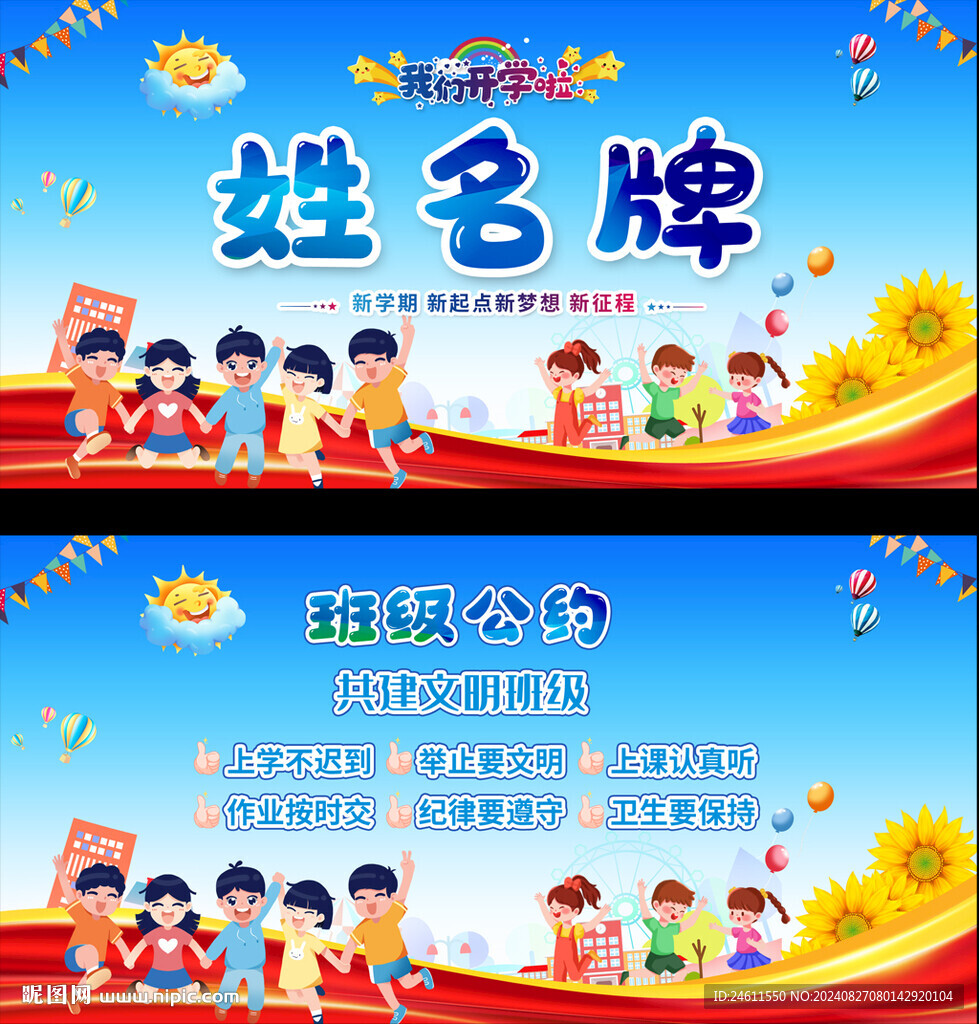 小学生姓名牌
