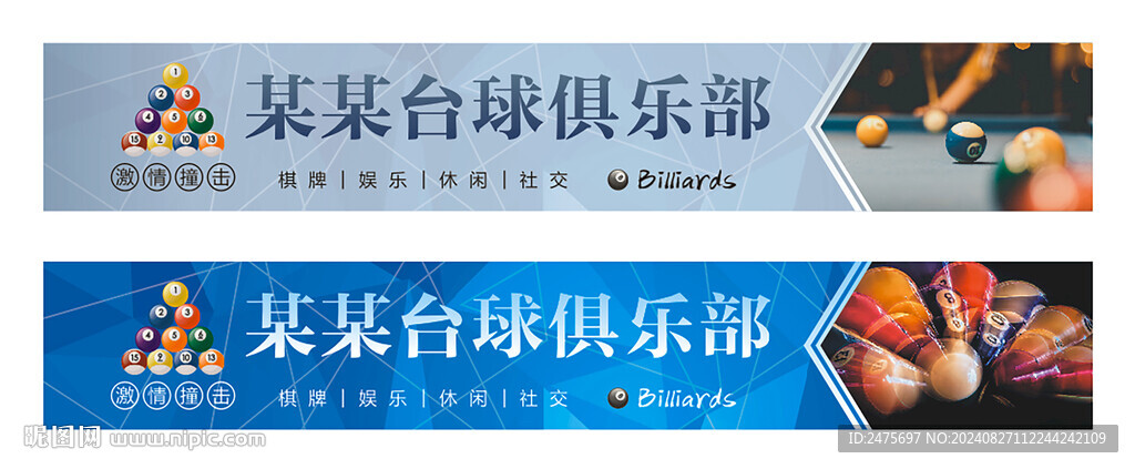 台球招牌
