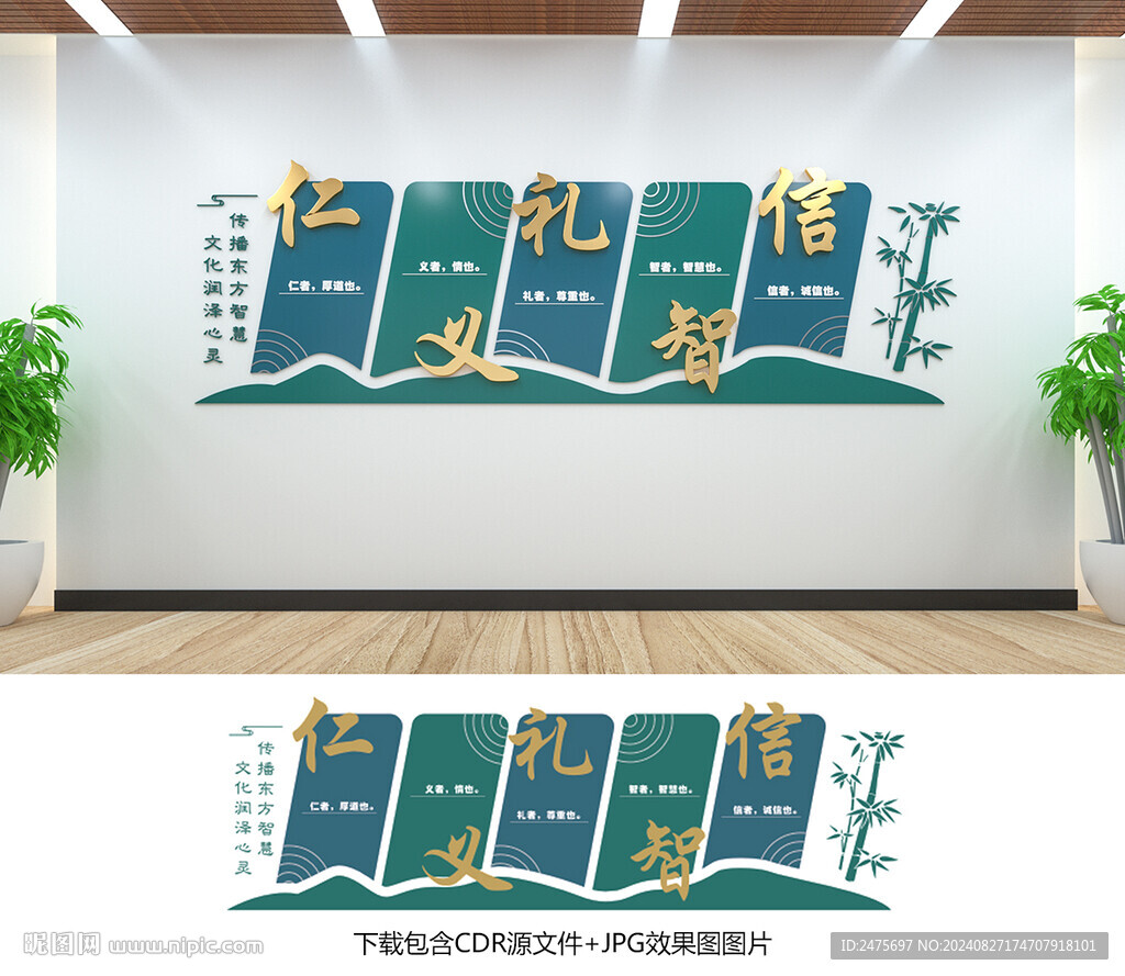 仁义礼智信