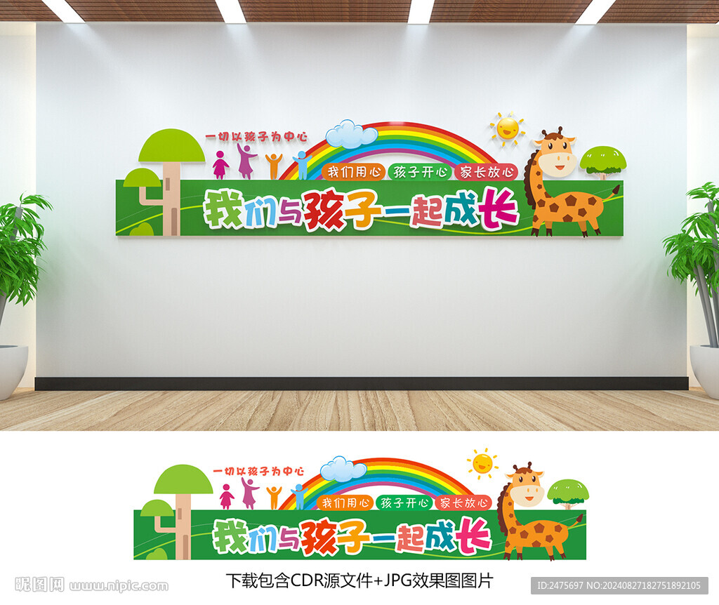 幼儿园文化墙