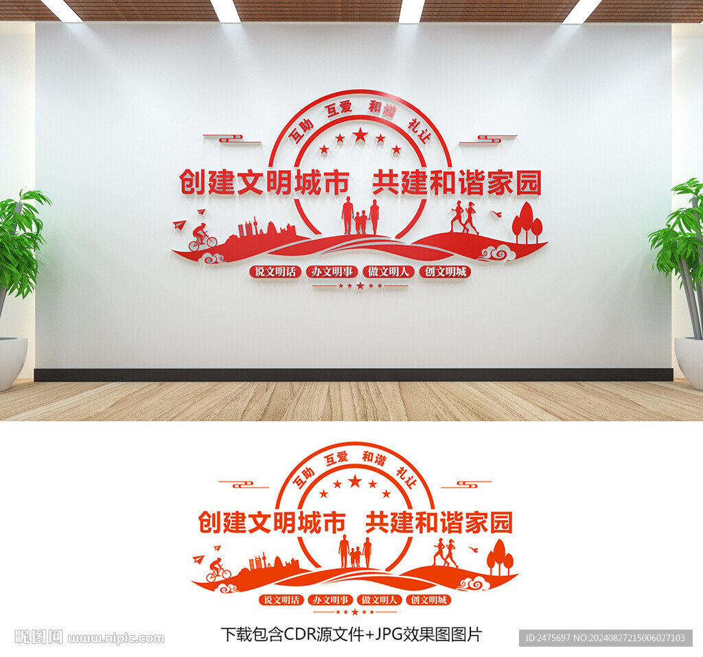 文明城市