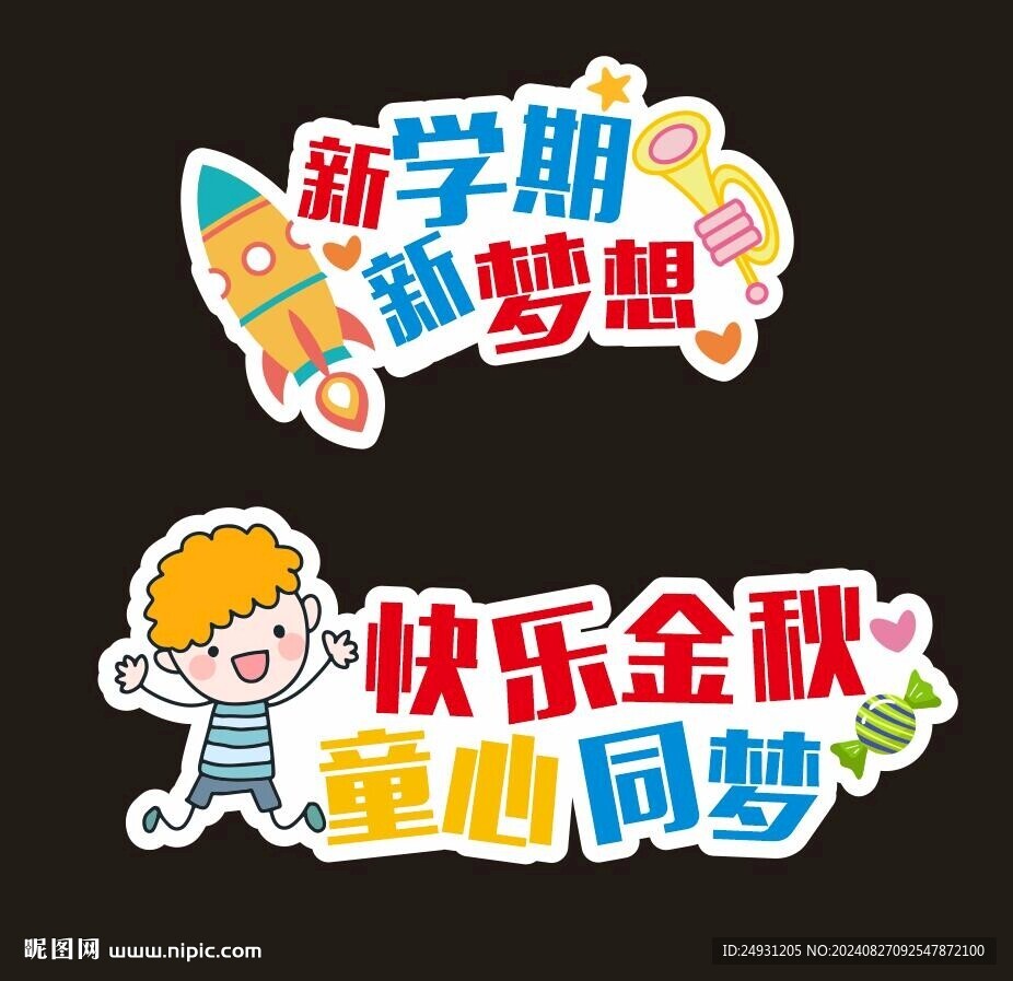 开学手举牌