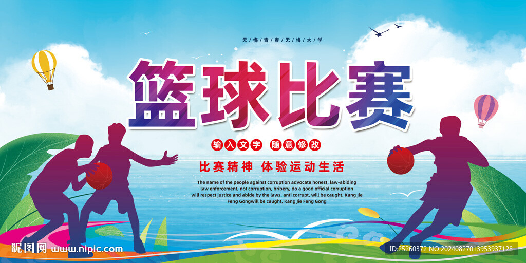 篮球