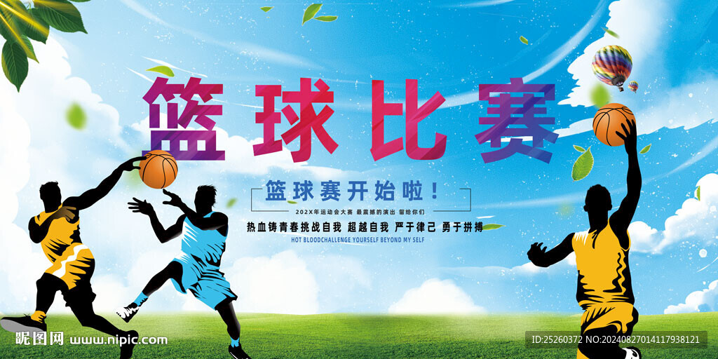 篮球