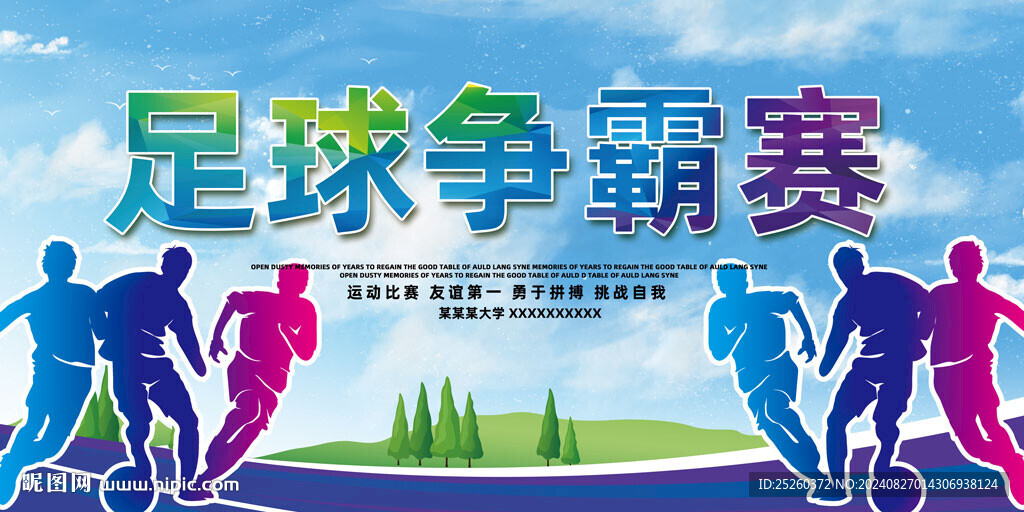 足球