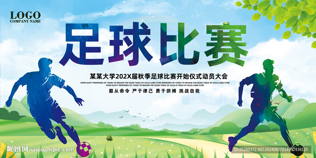 足球