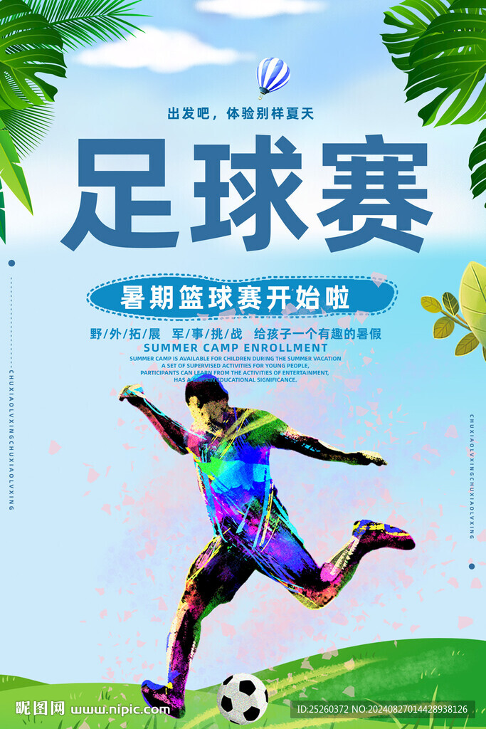 足球