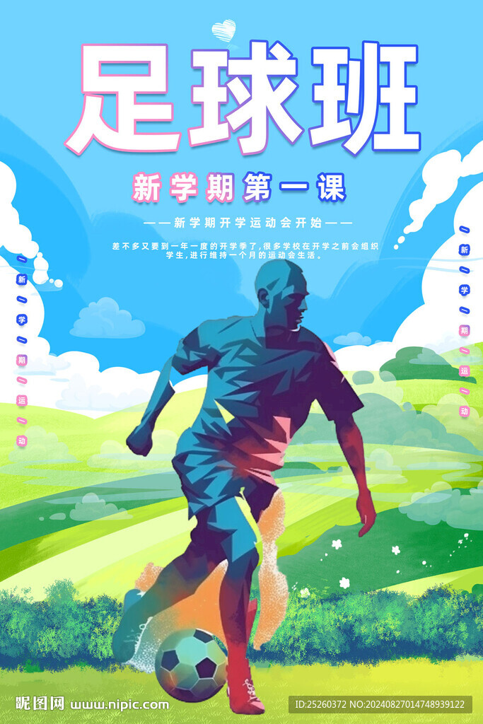 足球
