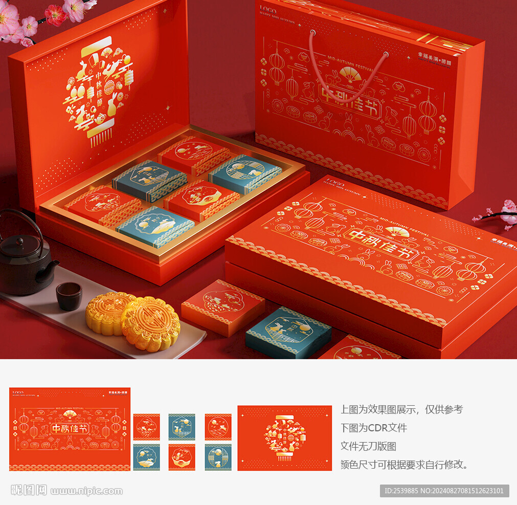 月饼礼盒包装