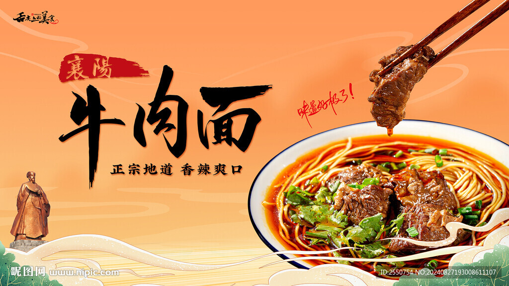 襄阳牛肉面
